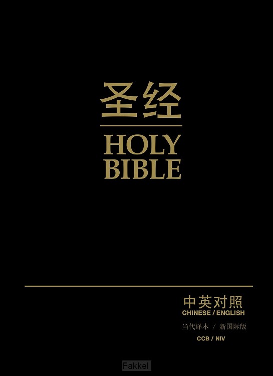 CCB/NIV - Chinese & English Bible
