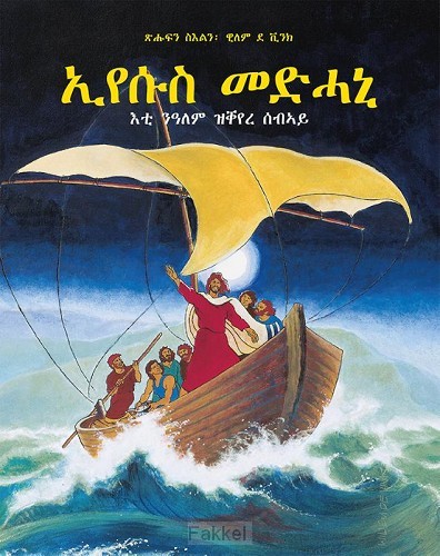 Jezus Messias stripboek tigrinya