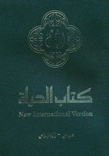 NAV/NIV - Arabic & English N.T.