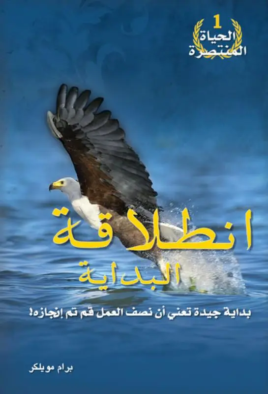 Entilakat al bedaya (arabische ed)