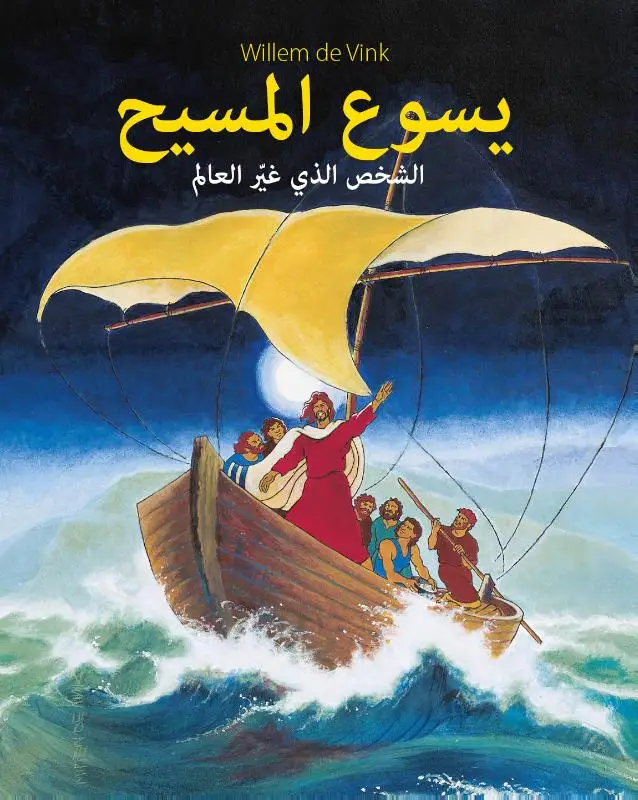 Jesus Messiah stripboek ARABISCH